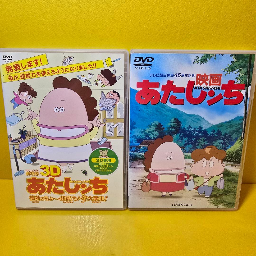 新品ケース交換済み　あたしンち第1～5集+新+映画+劇場版 全93巻セット