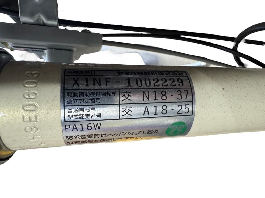 ヤマハ PAS ワゴン PA16W 電動アシスト自転車
