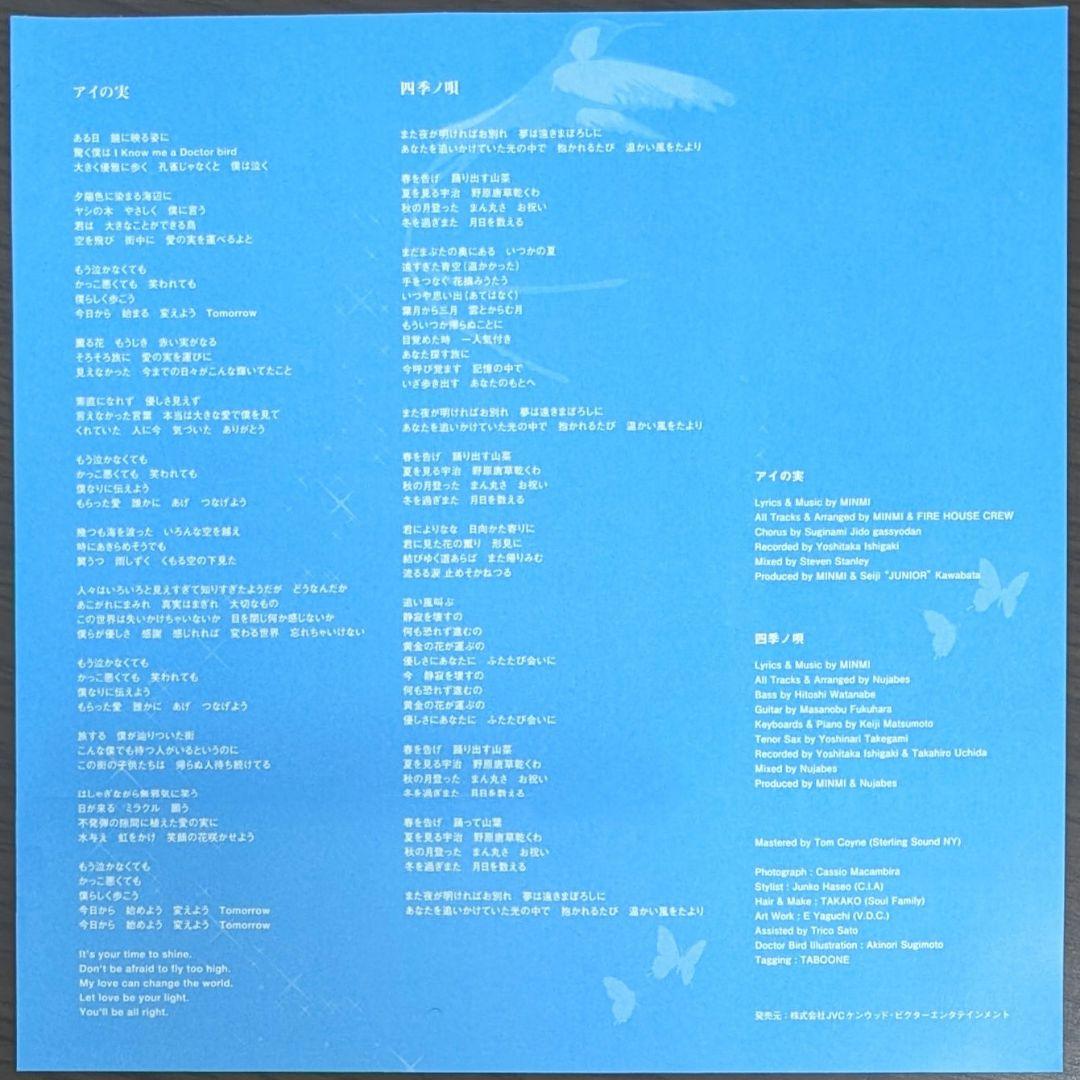 Minmi アイの実 四季ノ唄 Nujabes 7インチレコード