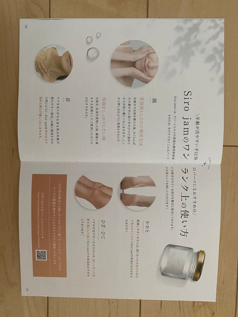 新品未使用　Siro jam ハンドクリーム 3本セット