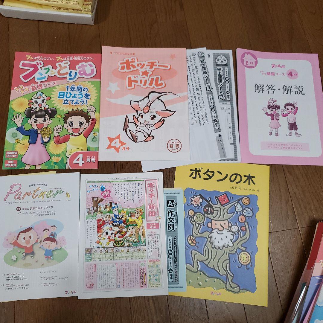 ブンブンどりむ　どきどき基礎コース　ワクワク入門コース