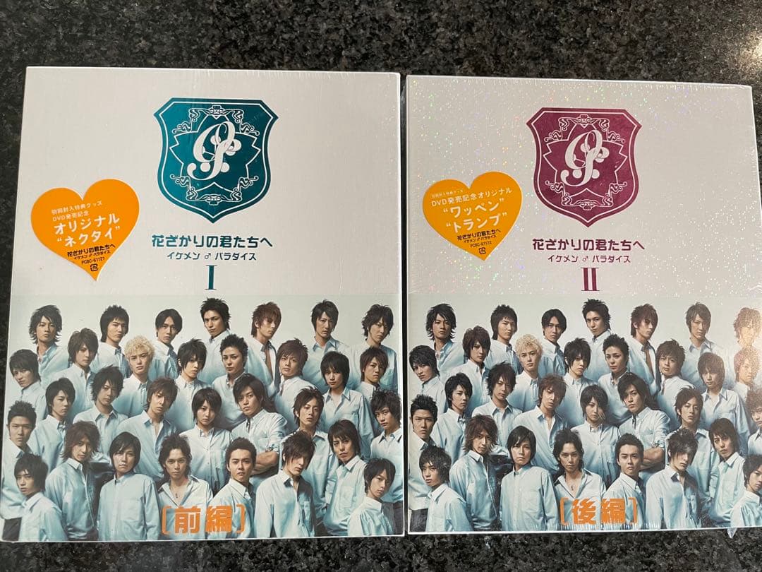 花ざかりの君たちへ イケメン♂パラダイス Ⅰ II初回限定盤　おまけつき
