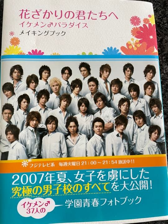 花ざかりの君たちへ イケメン♂パラダイス Ⅰ II初回限定盤　おまけつき