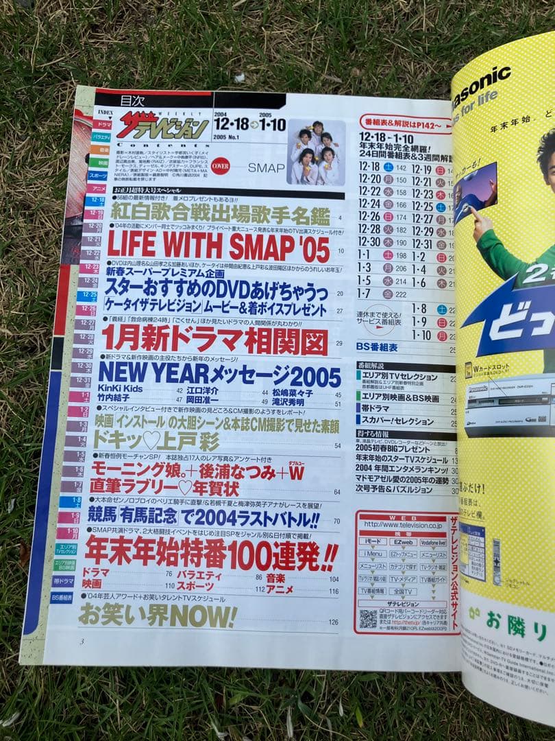 週刊ザテレビジョン　12-18号 1-10