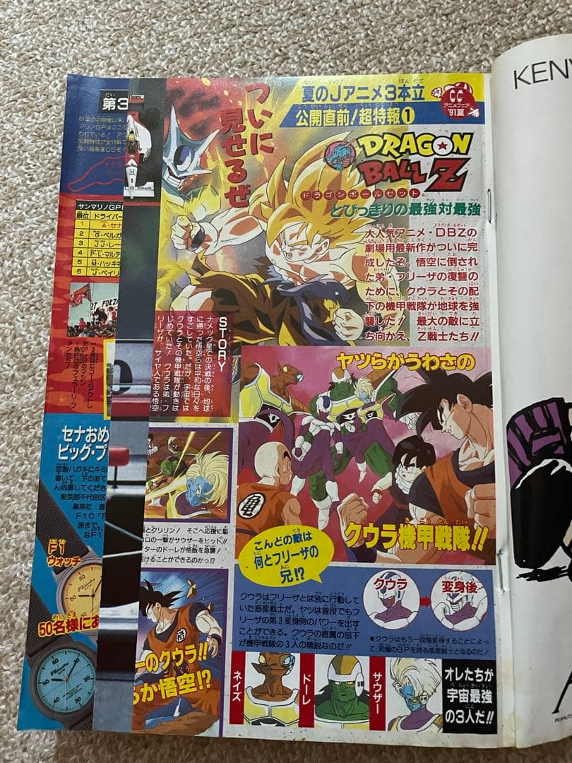 【当時物レア】週間少年ジャンプ 1991年号【美品多数希少】