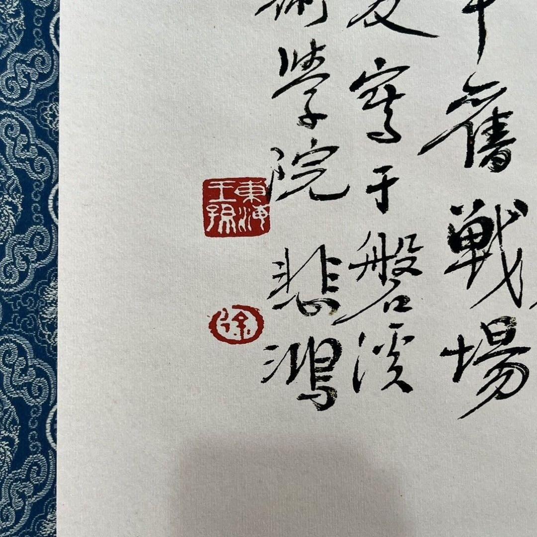 四条屏・名人字画　徐悲鴻「奔馬図」掛け軸　墨馬・装飾屏風　美術掛画