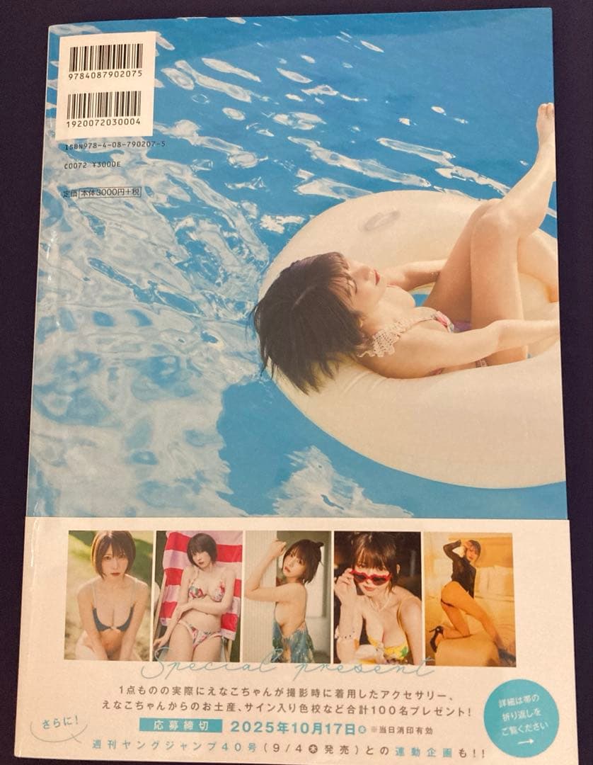 えなこ写真集『エピローグ』　直筆サイン入り