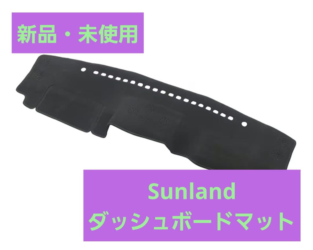 Y*o様 プラド Sunland ダッシュボードマット