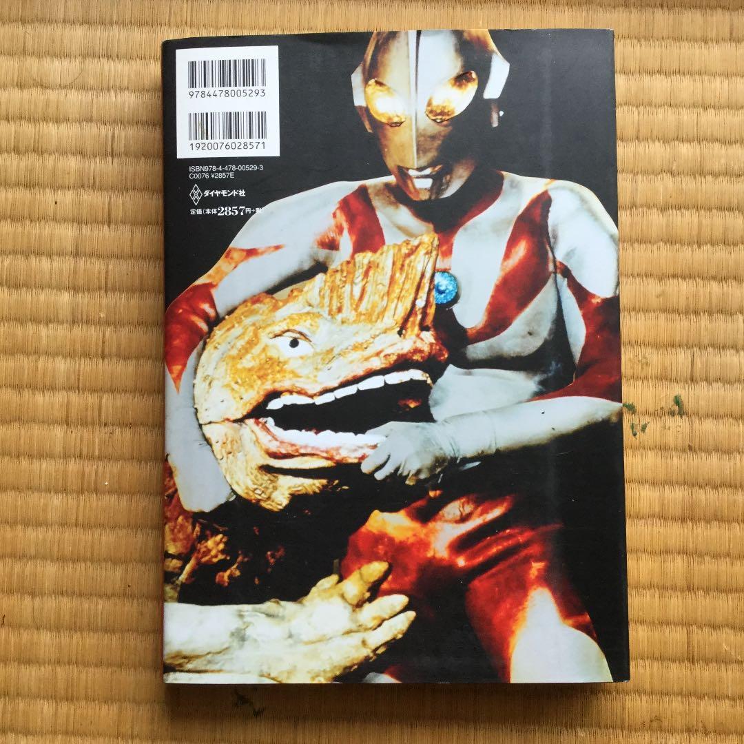 ウルトラ検定公式テキスト