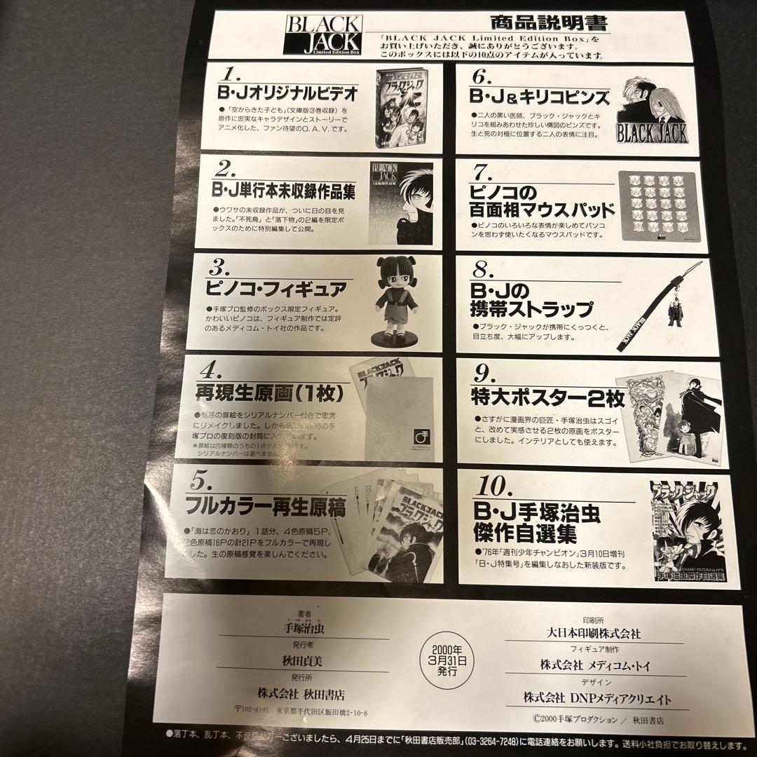 BLACK JACK 限定版ボックスセット