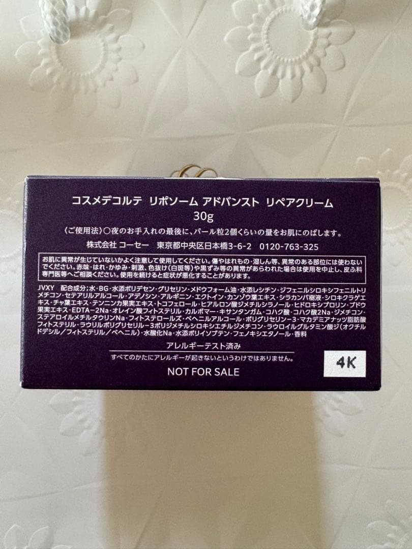 コスメデコルテ リポソーム アドバンスト リペアセラム リペアクリーム