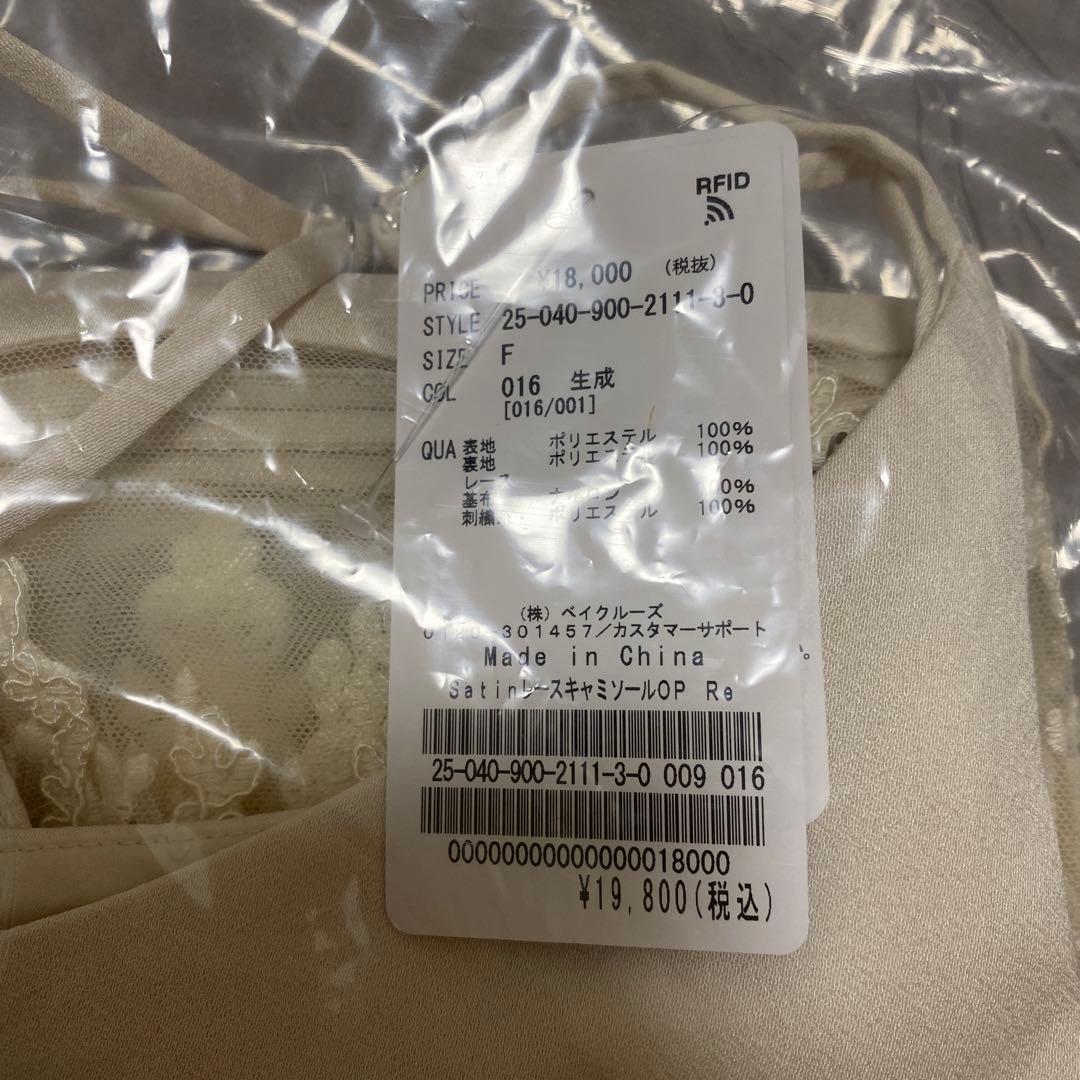 IENA サテンレースキャミソールワンピース ホワイト ナチュラル 新品未使用