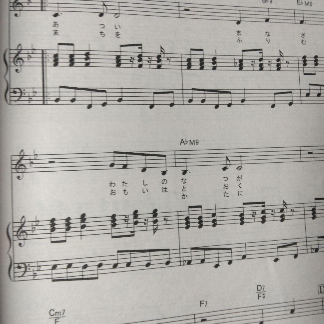 ピアノ弾き語り 大貫妙子 シニフィエ SIGNIFIE 楽譜