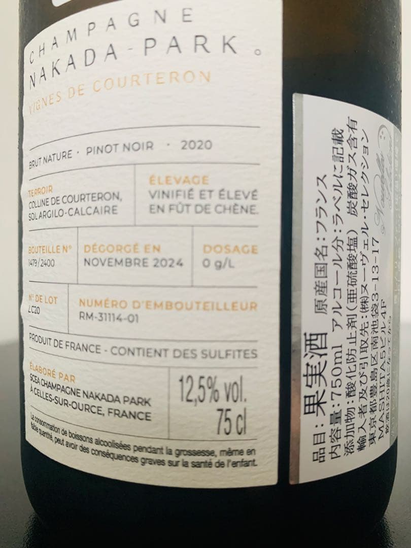 ナカダパーク ヴィーニュ・ド・クルトロン ブリュット・ナチュール シャンパーニュ