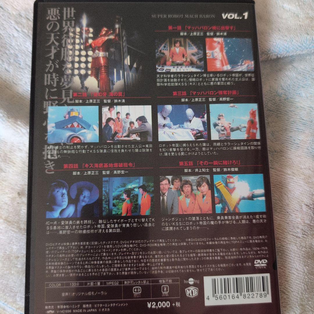 スーパーロボット マッハバロン リマスター版