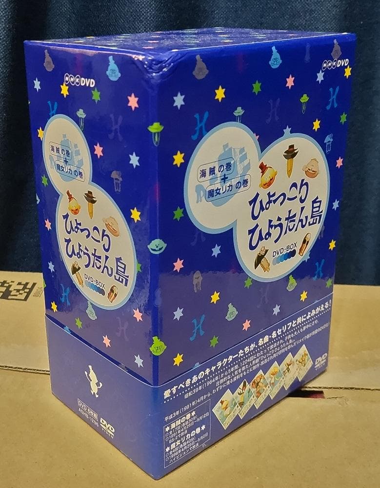 超希少★ひょっこりひょうたん島DVD BOX★３つセット
