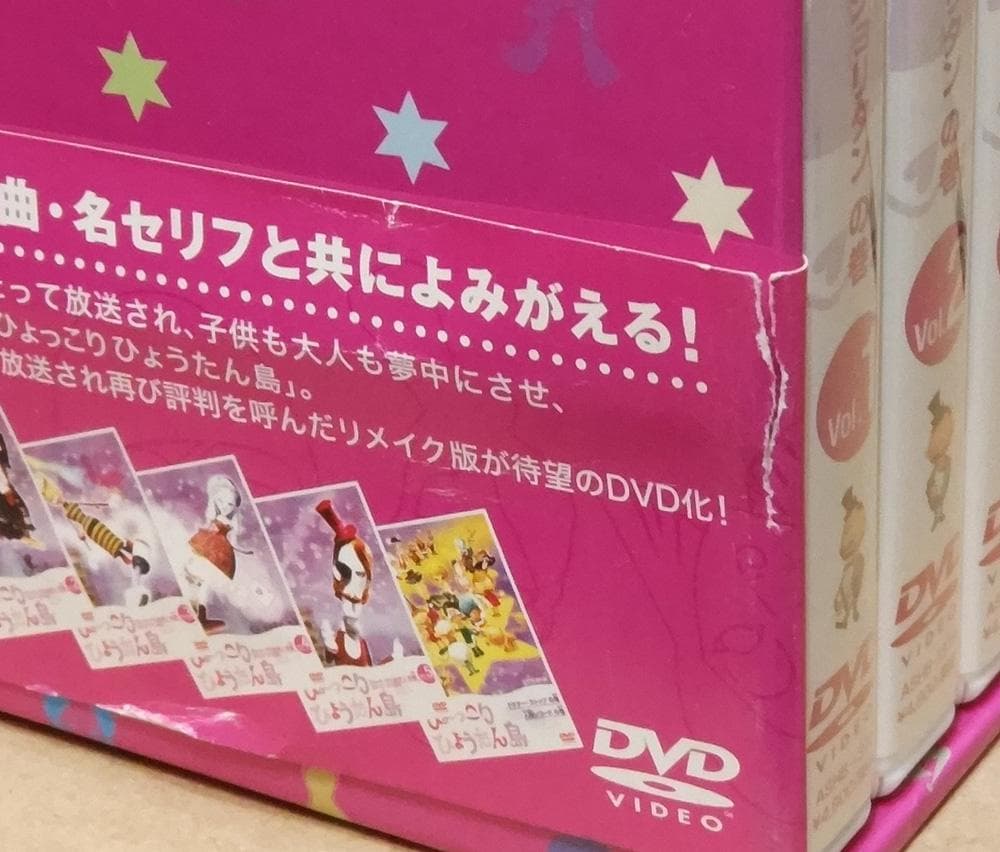 超希少★ひょっこりひょうたん島DVD BOX★３つセット