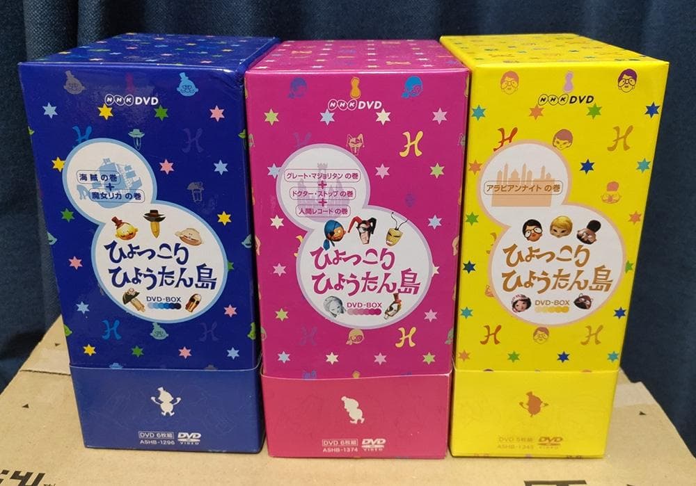 超希少★ひょっこりひょうたん島DVD BOX★３つセット