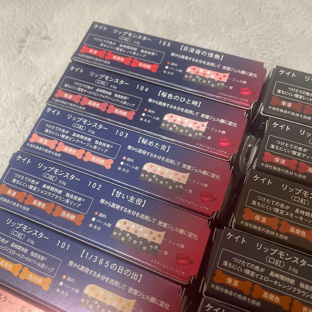 リップモンスター　新品　14本セット　限定　101-112 ex-1 ex-2