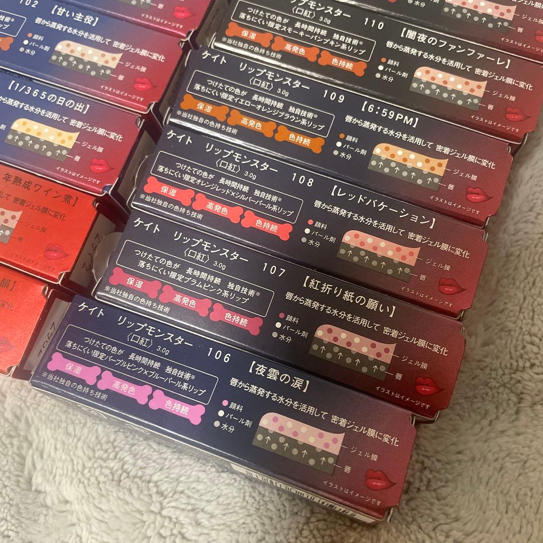 リップモンスター　新品　14本セット　限定　101-112 ex-1 ex-2