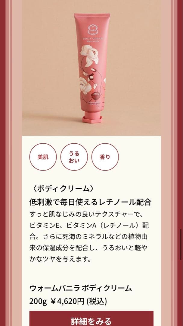 Laline WarmVanilla(ラリン ウォームバニラ)3点セット