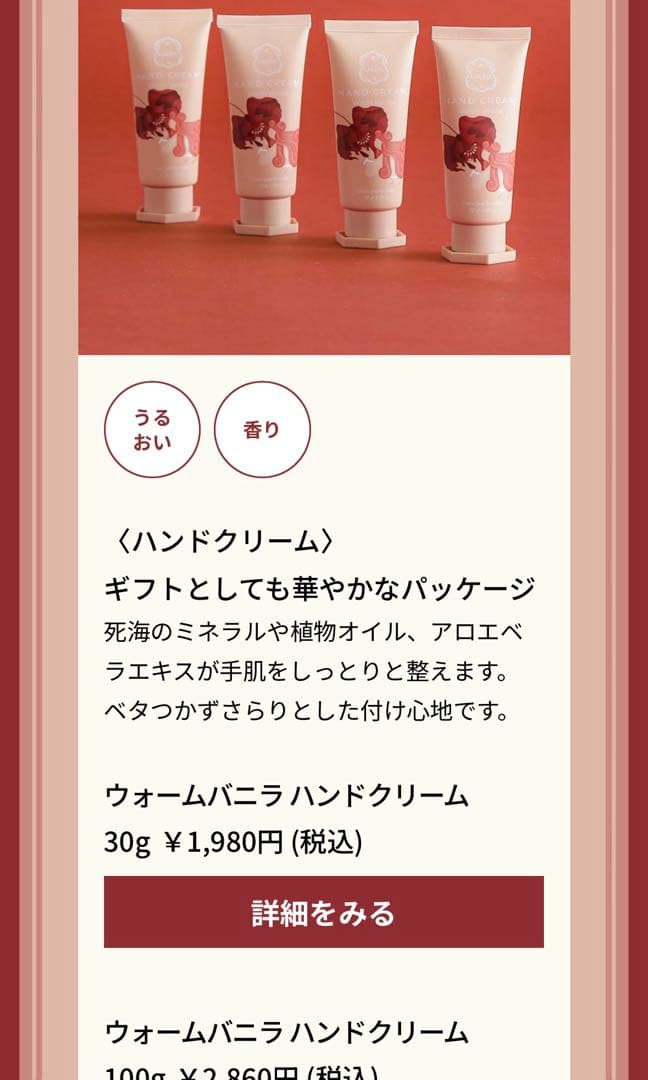 Laline WarmVanilla(ラリン ウォームバニラ)3点セット