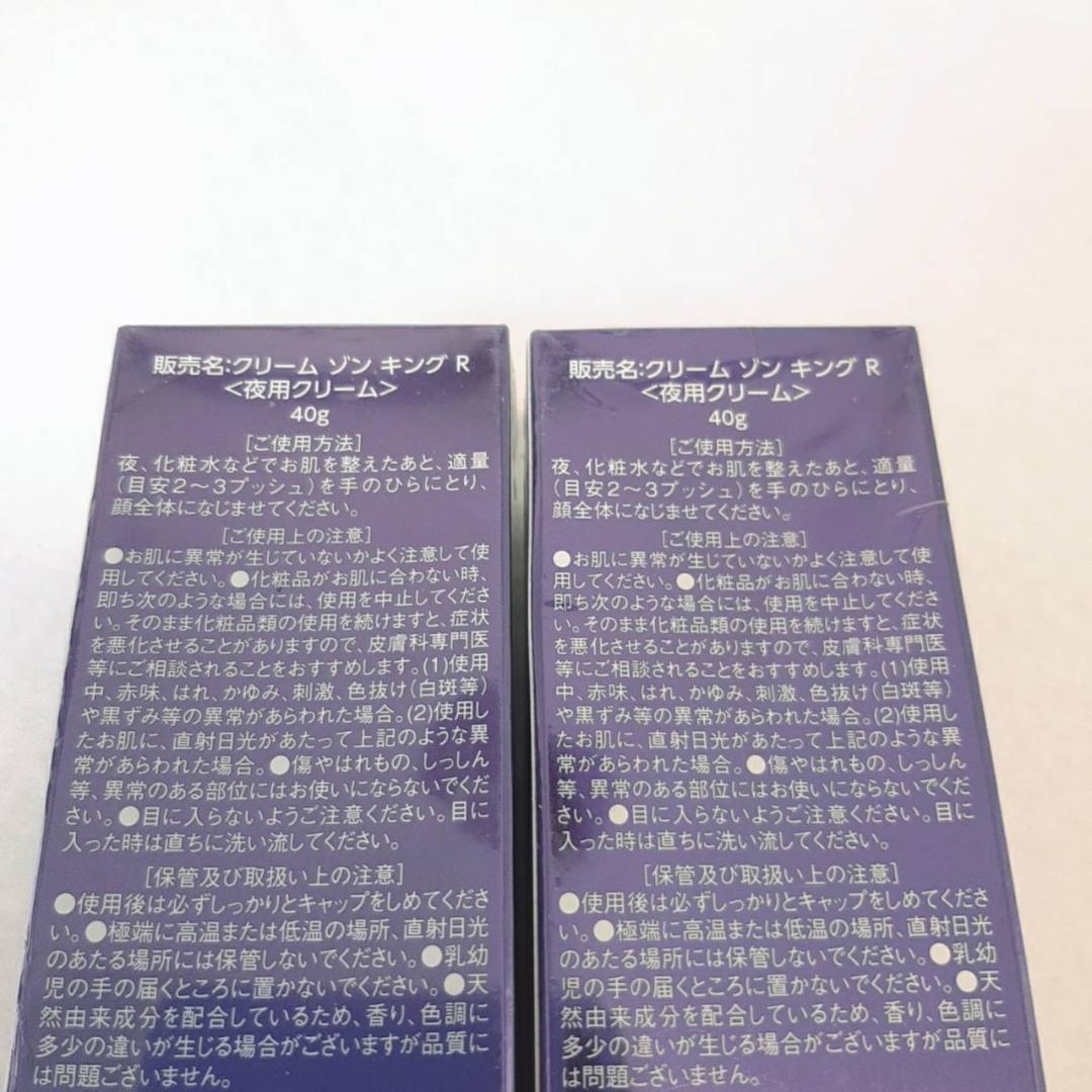 銀座ステファニー クリームゾンキングR 夜用クリーム 40g