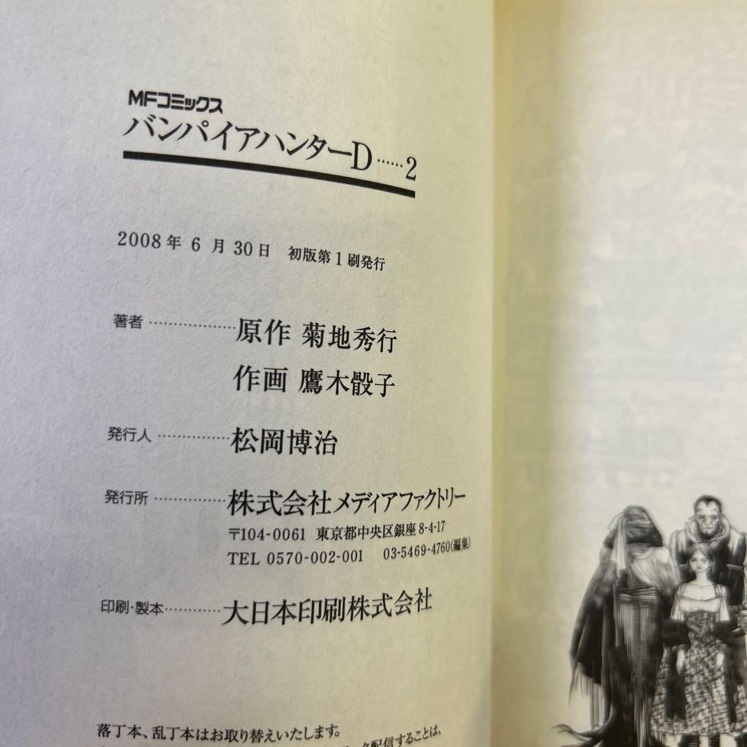 [全初版] バンパイアハンターD 全8巻セット