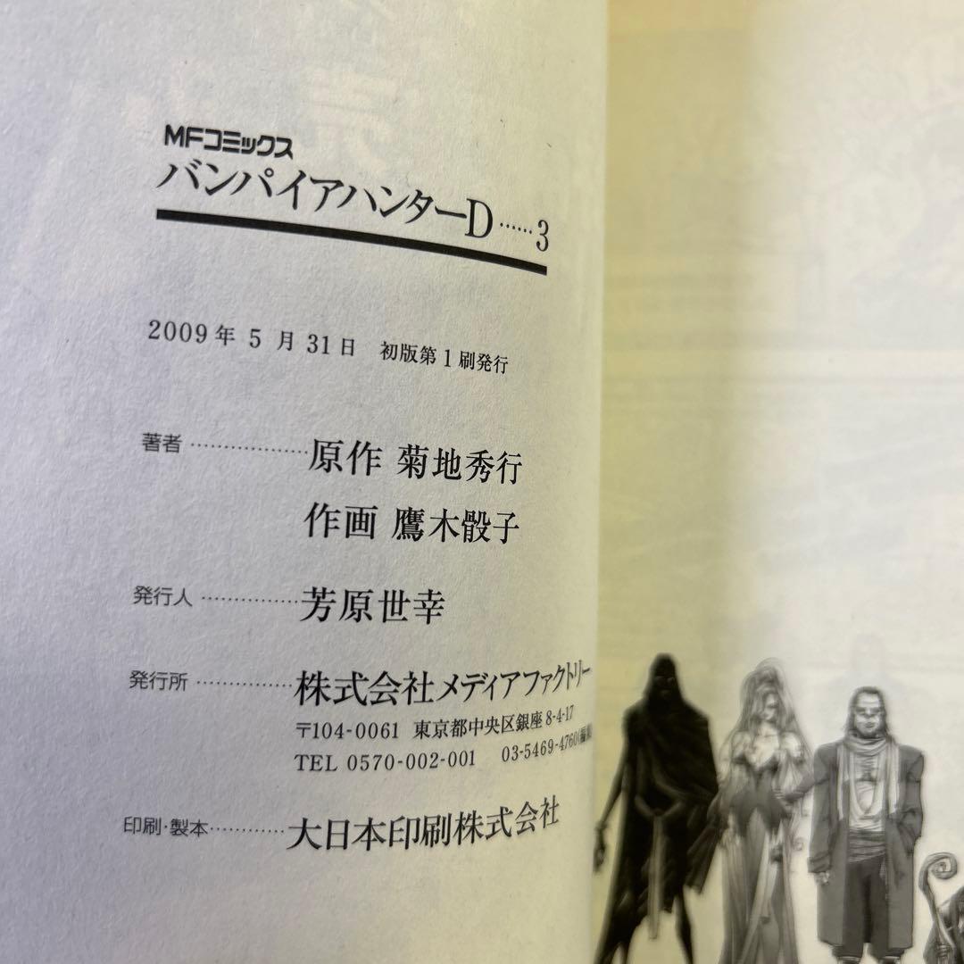 [全初版] バンパイアハンターD 全8巻セット