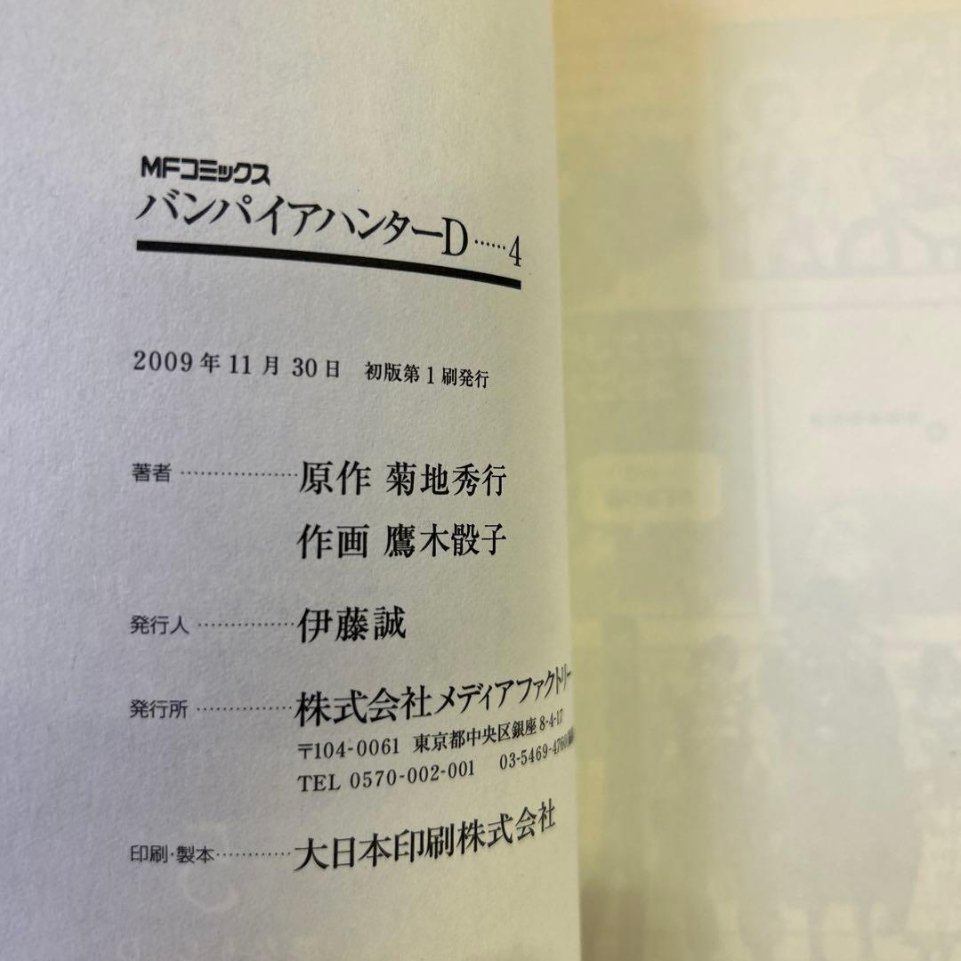 [全初版] バンパイアハンターD 全8巻セット