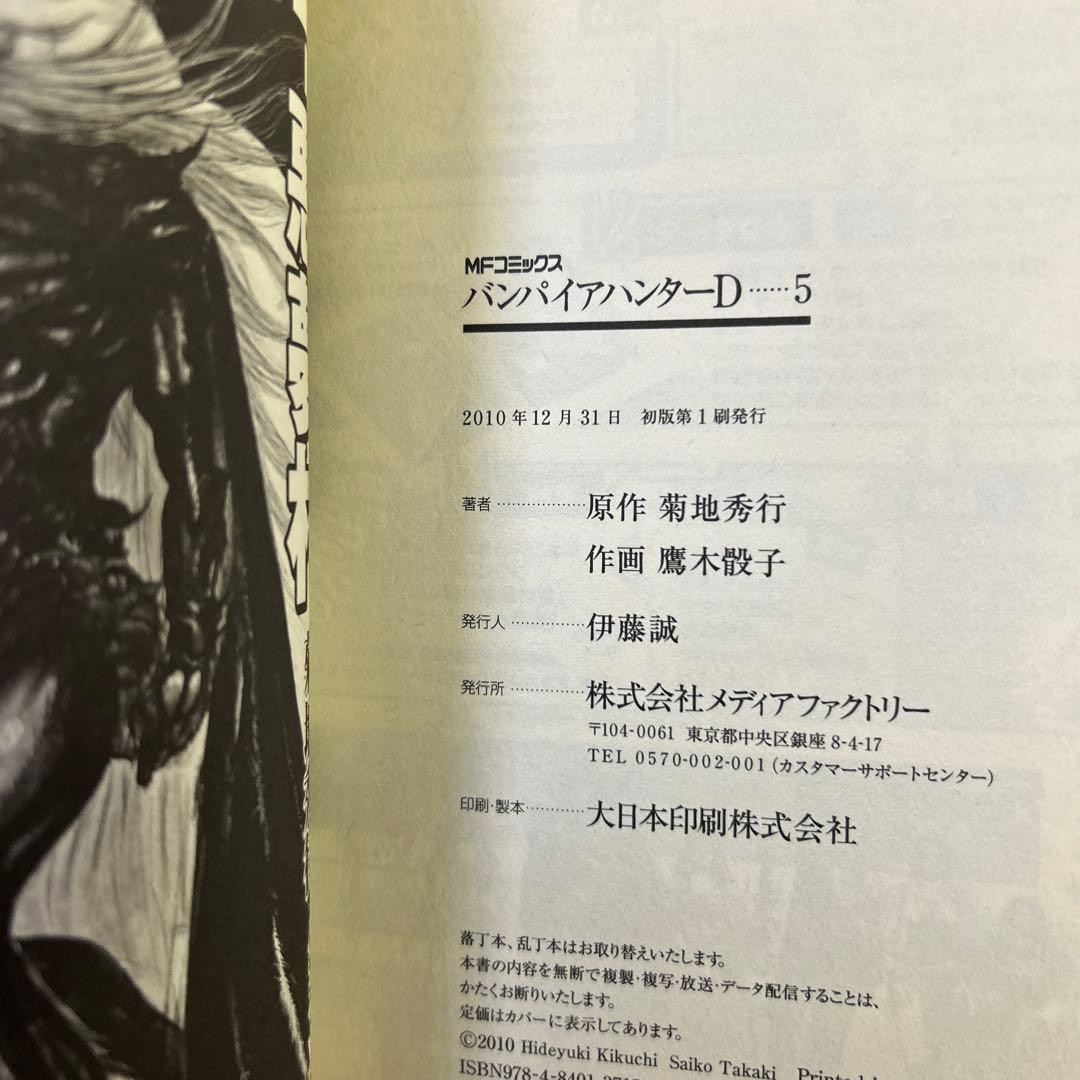 [全初版] バンパイアハンターD 全8巻セット