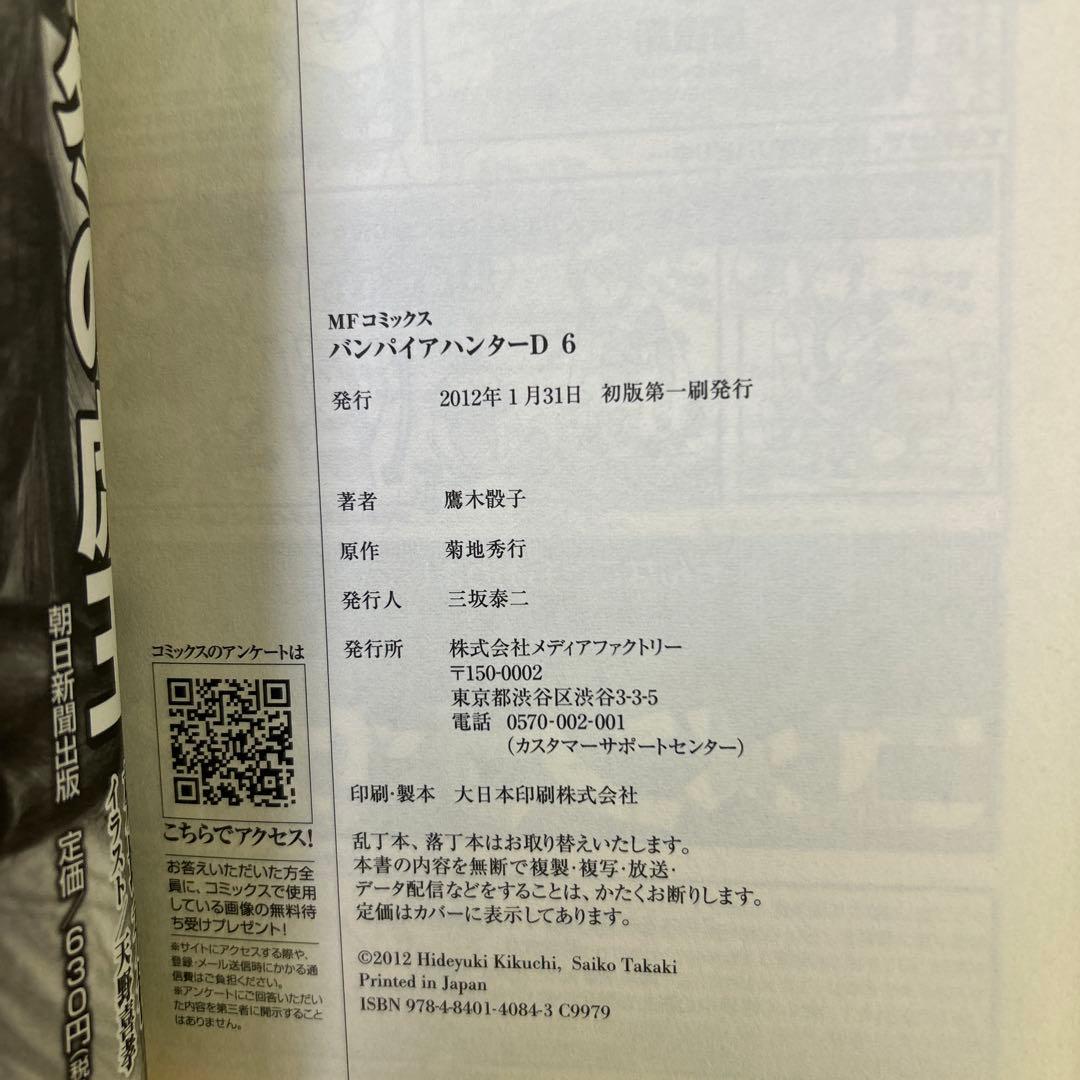 [全初版] バンパイアハンターD 全8巻セット