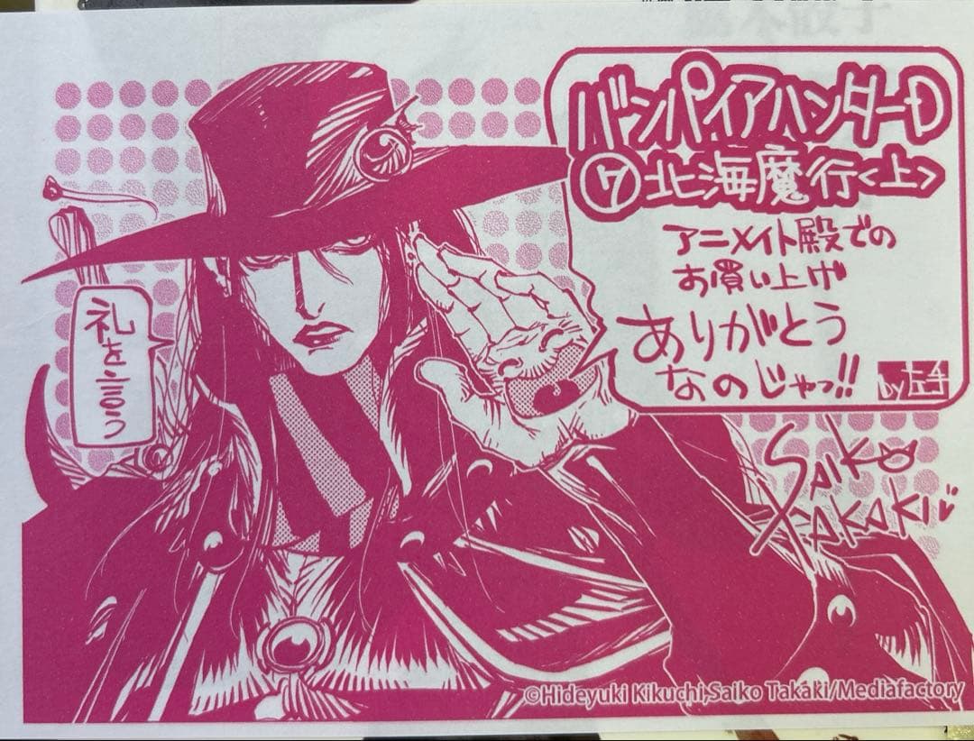 [全初版] バンパイアハンターD 全8巻セット