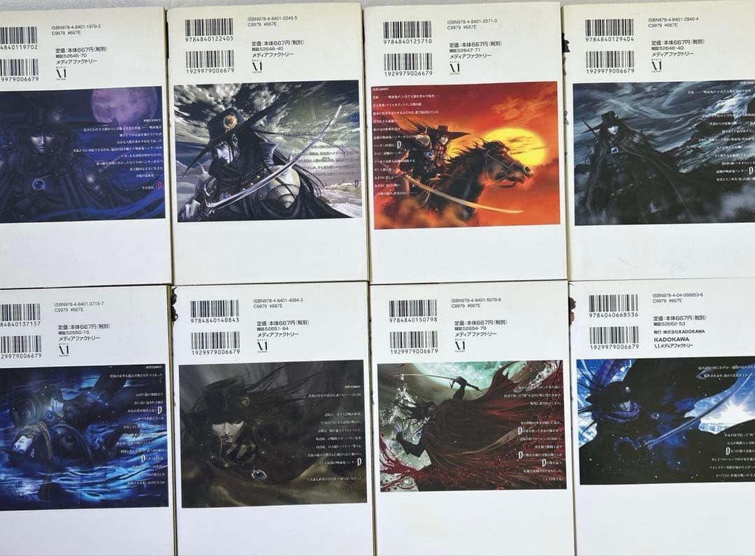 [全初版] バンパイアハンターD 全8巻セット