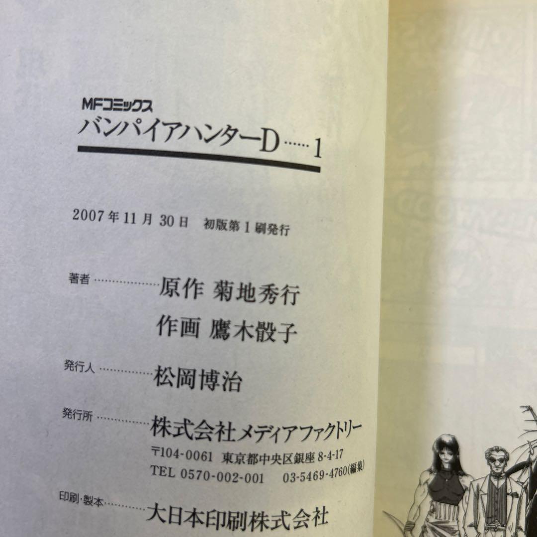 [全初版] バンパイアハンターD 全8巻セット