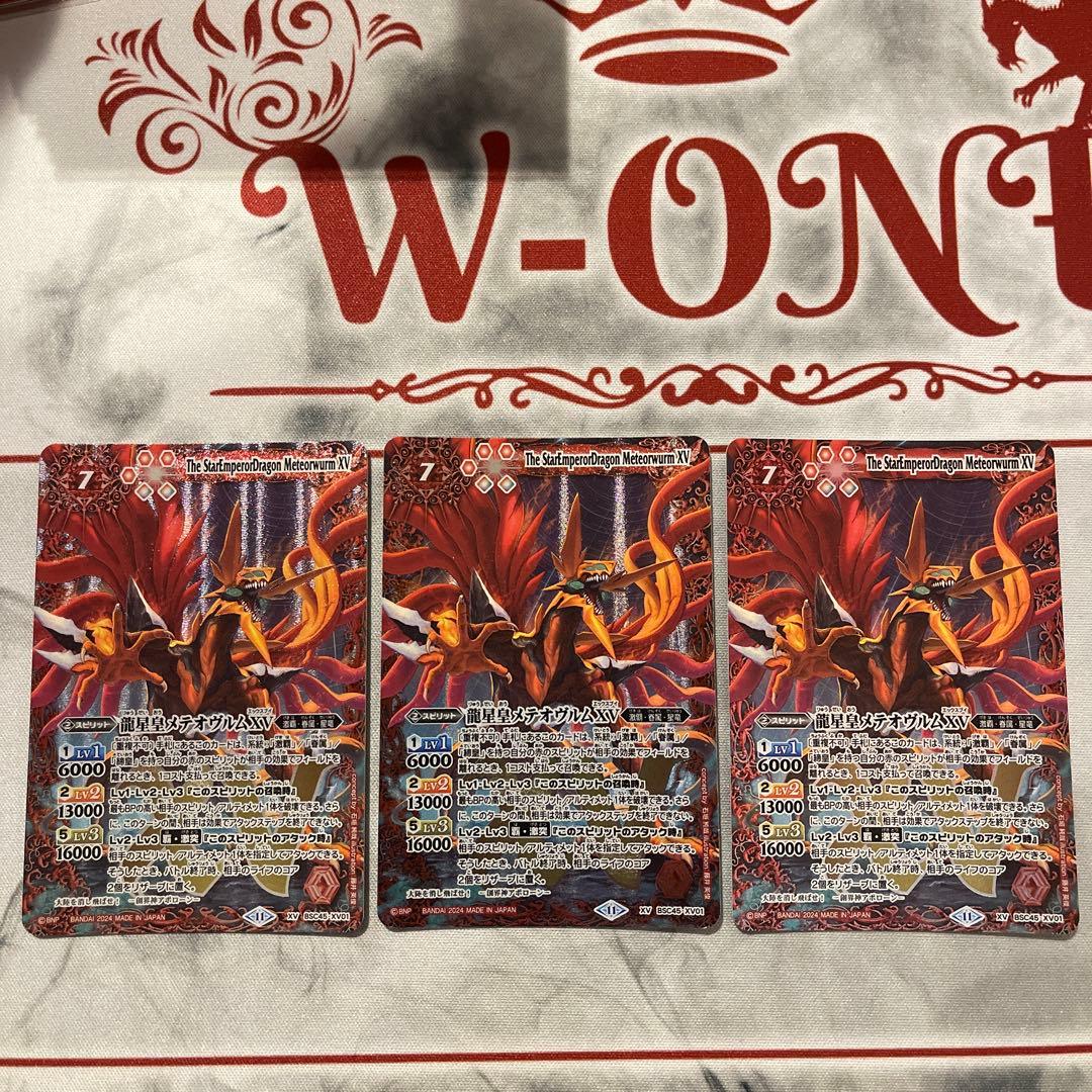 龍星皇メテオヴルムXV 3枚