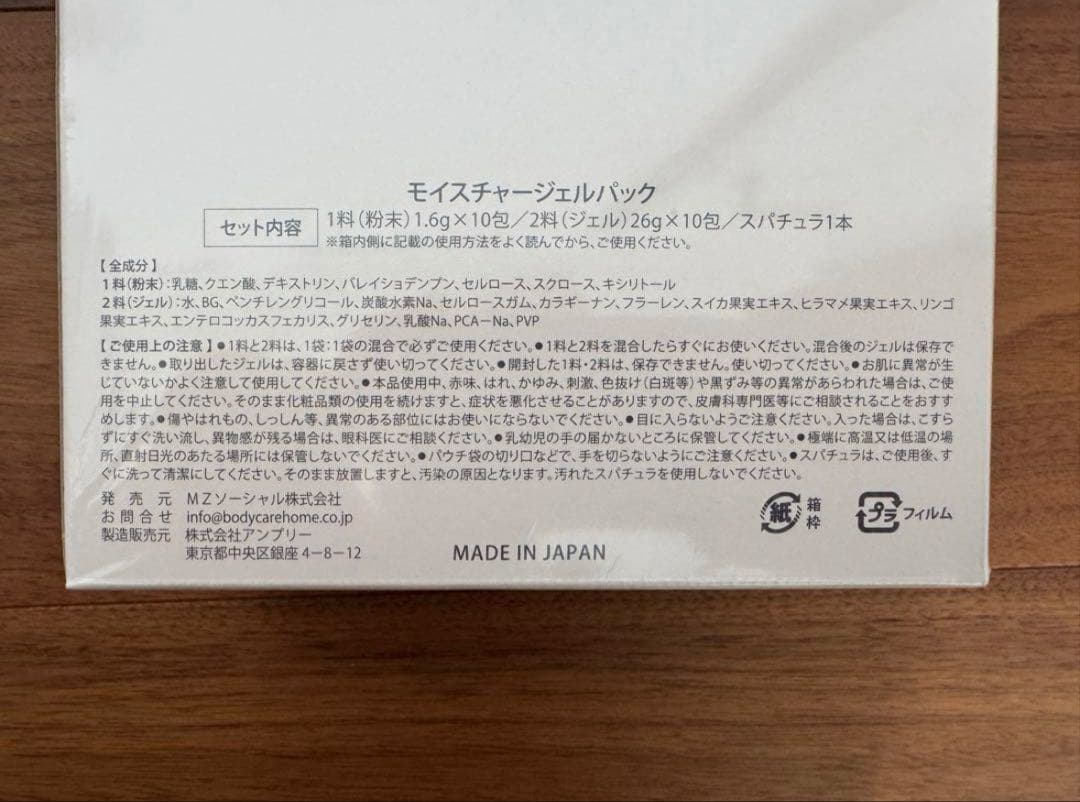 Carrie. モイスチャージェルパック 10包セット