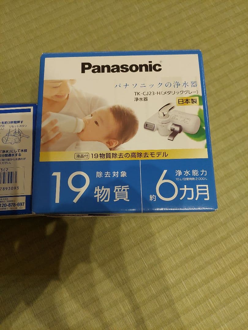 浄水器　本体　カートリッジ　後付け　Panasonic　パナソニック