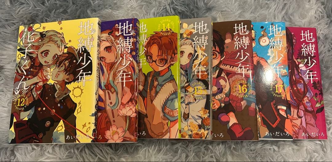 【地縛少年花子くん】0〜18巻＋放課後少年花子くん まとめ売り