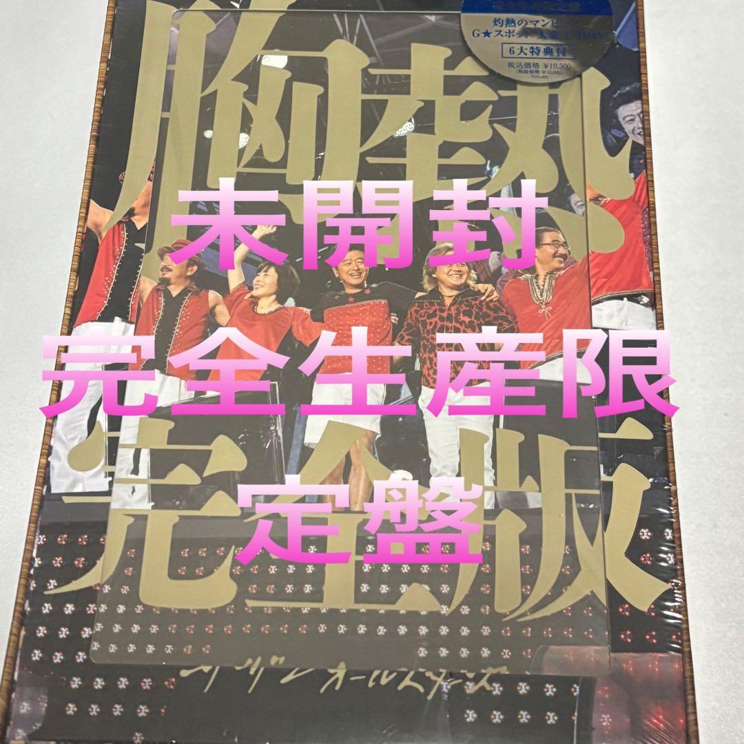 サザンオールスターズ　SUPER SUMMER LIVE 2013