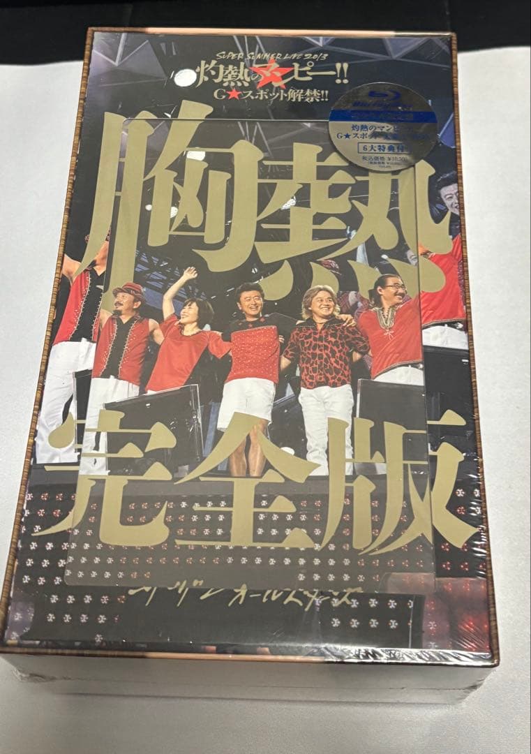 サザンオールスターズ　SUPER SUMMER LIVE 2013