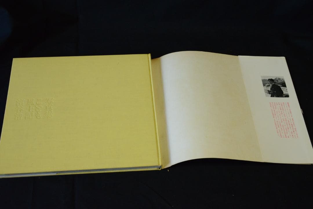 【写真集こども風土記】濱谷浩　1959年初版 　★★大幅に値下げしました