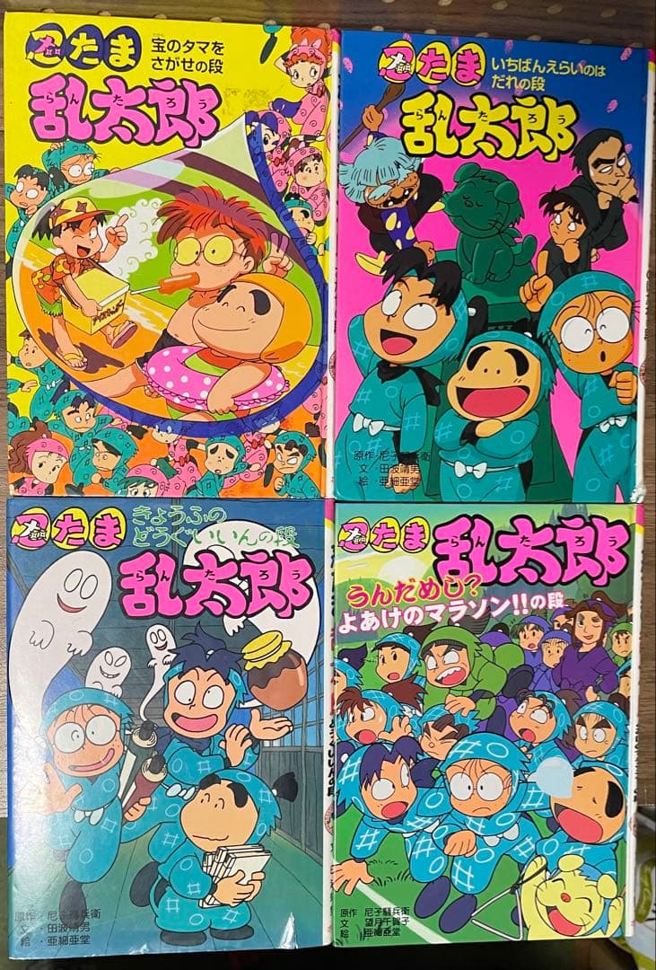忍たま乱太郎8冊＋らくだいにんじゃらんたろう2冊　計10冊