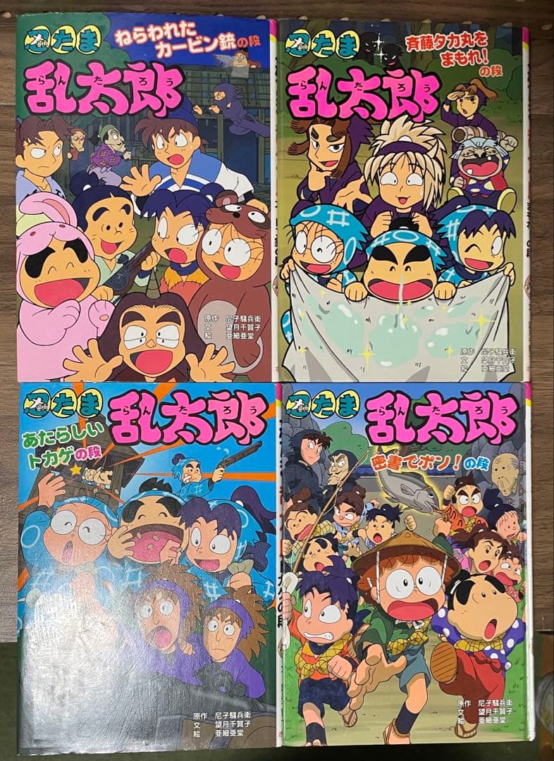 忍たま乱太郎8冊＋らくだいにんじゃらんたろう2冊　計10冊