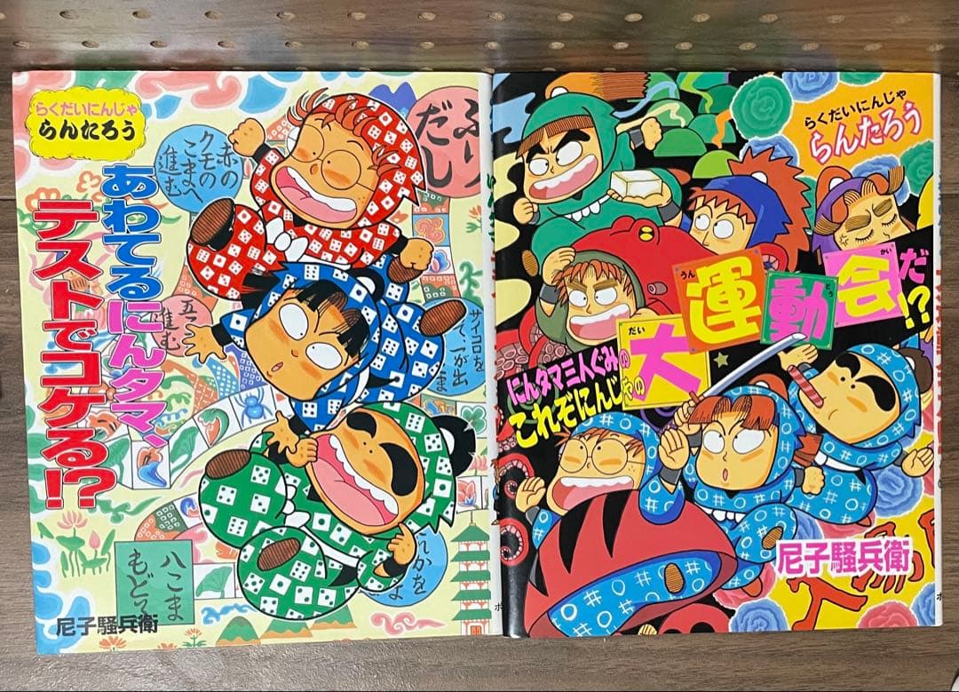 忍たま乱太郎8冊＋らくだいにんじゃらんたろう2冊　計10冊