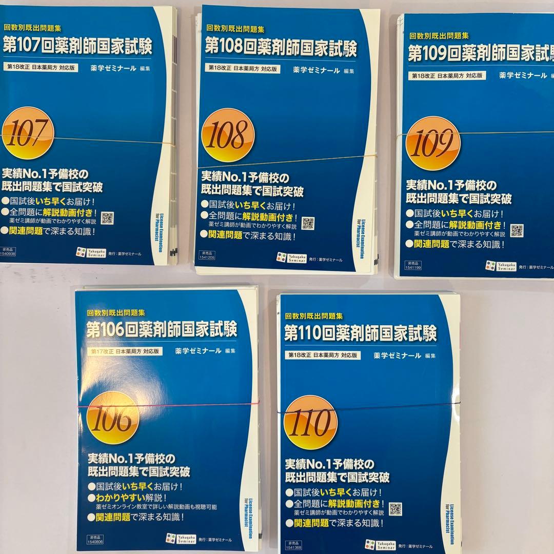 【これだけで合格】112回薬剤師国試 青本青問＋領域別＋回数別＋要点集　裁断済