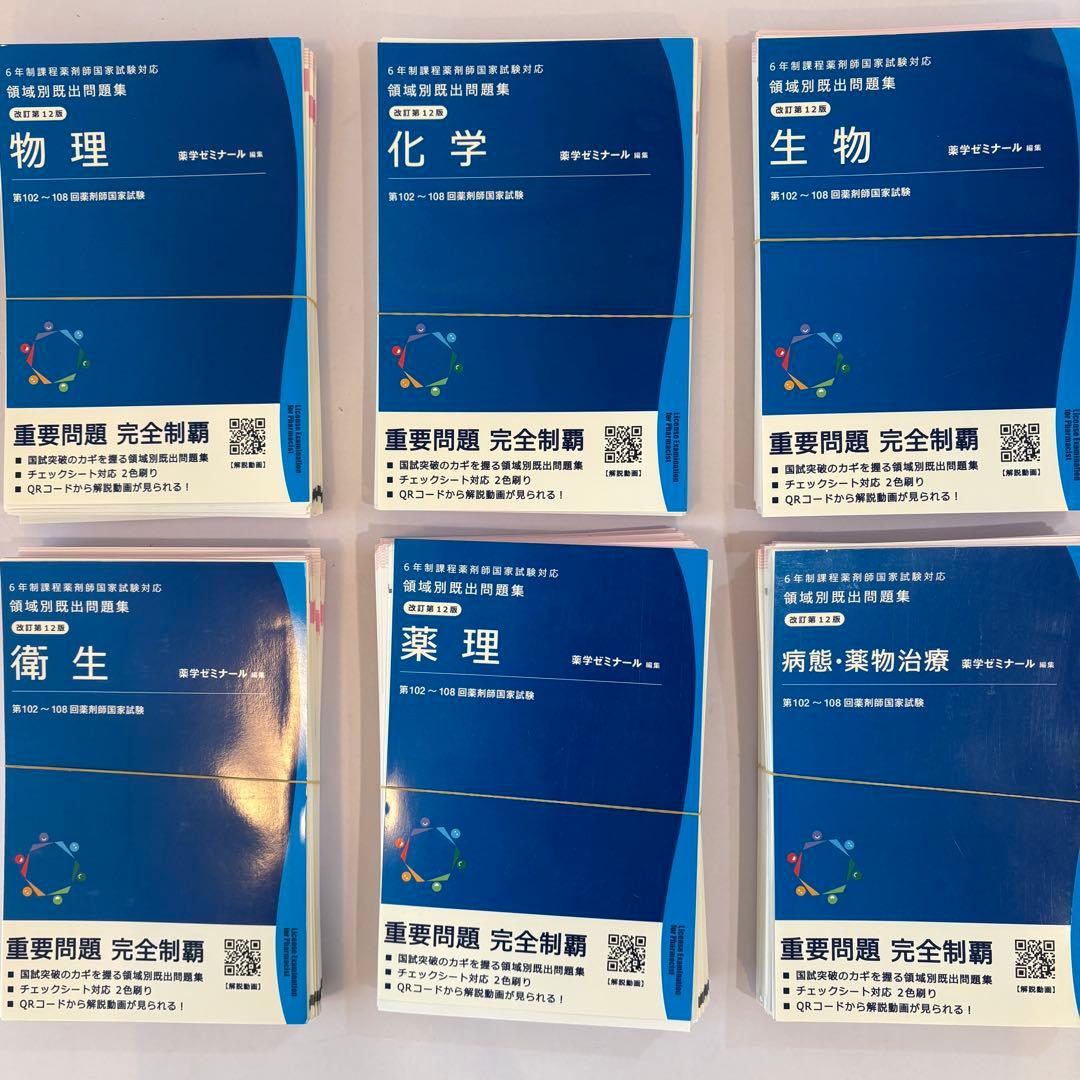 【これだけで合格】112回薬剤師国試 青本青問＋領域別＋回数別＋要点集　裁断済