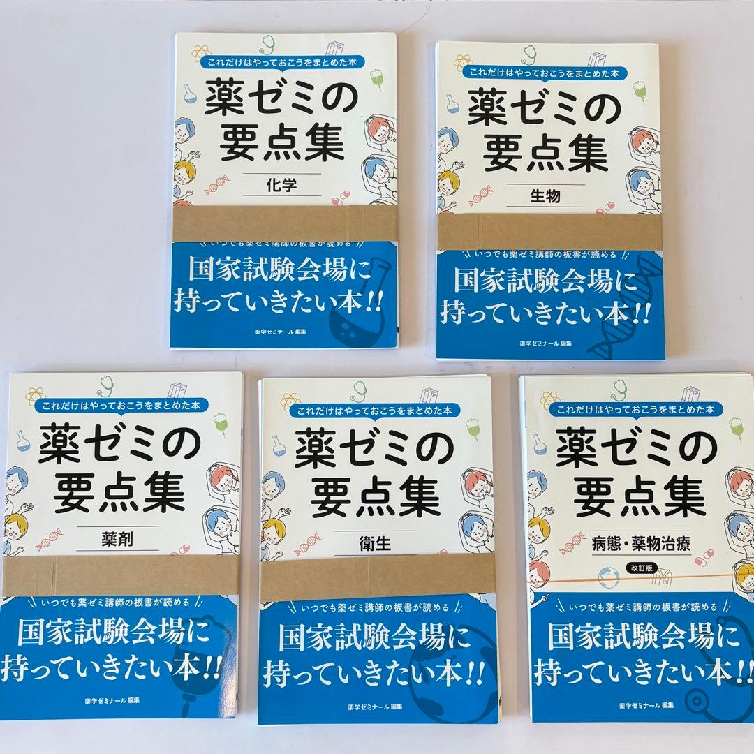 【これだけで合格】112回薬剤師国試 青本青問＋領域別＋回数別＋要点集　裁断済