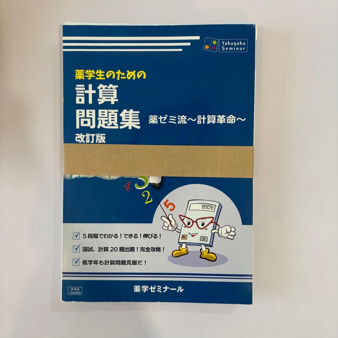 【これだけで合格】112回薬剤師国試 青本青問＋領域別＋回数別＋要点集　裁断済