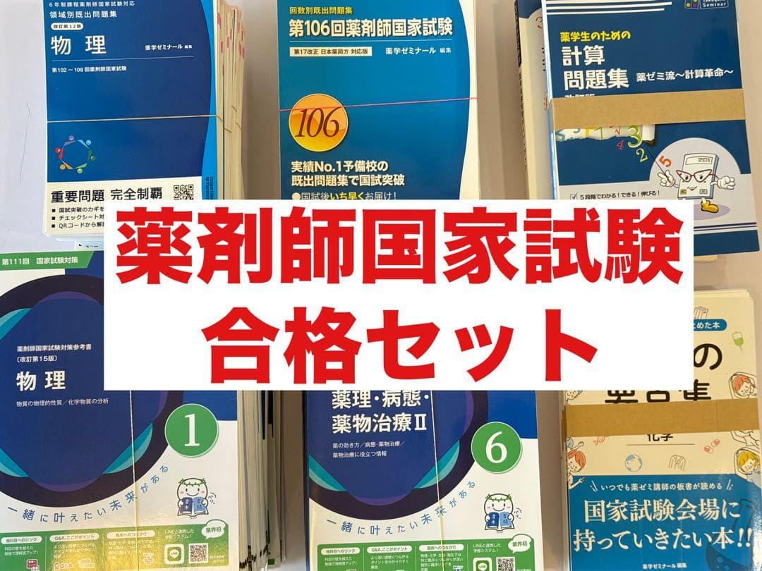 【これだけで合格】112回薬剤師国試 青本青問＋領域別＋回数別＋要点集　裁断済